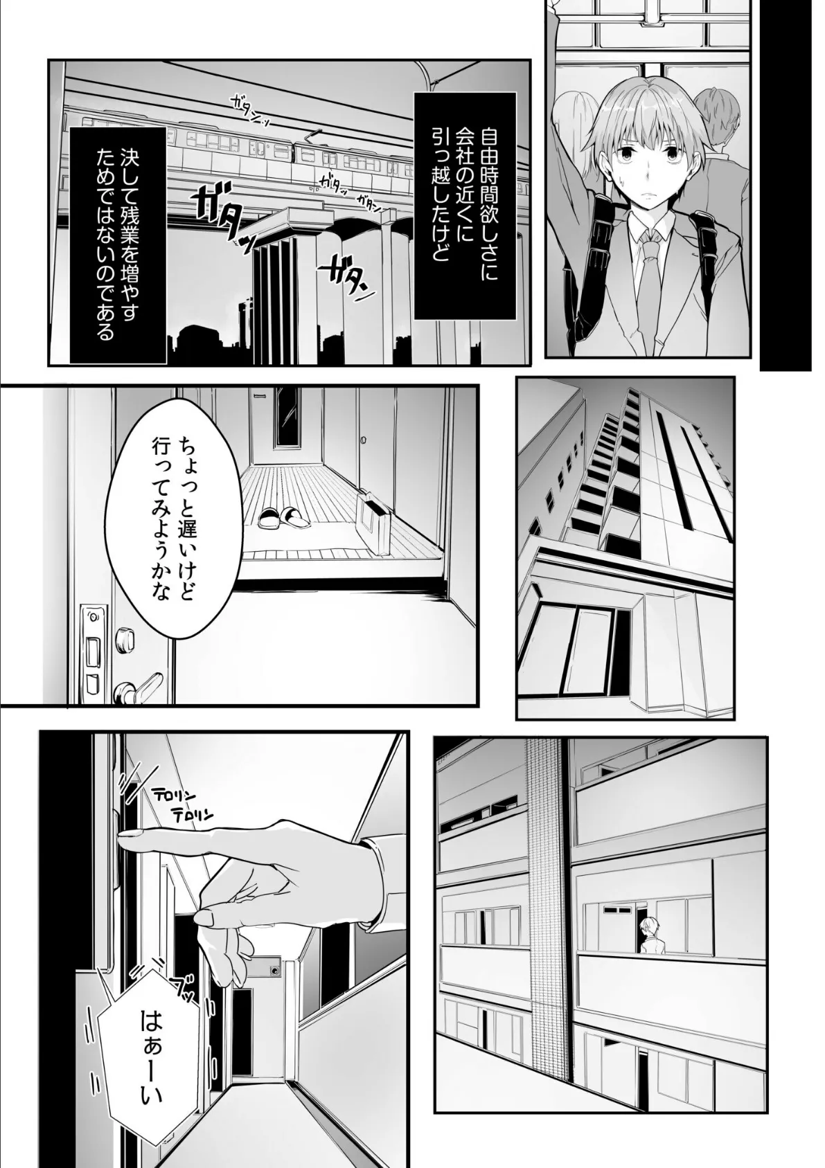 僕の女上司で、お隣さん。〜後戻りできない秘密のカンケイ〜【電子単行本】【通常版】 5ページ