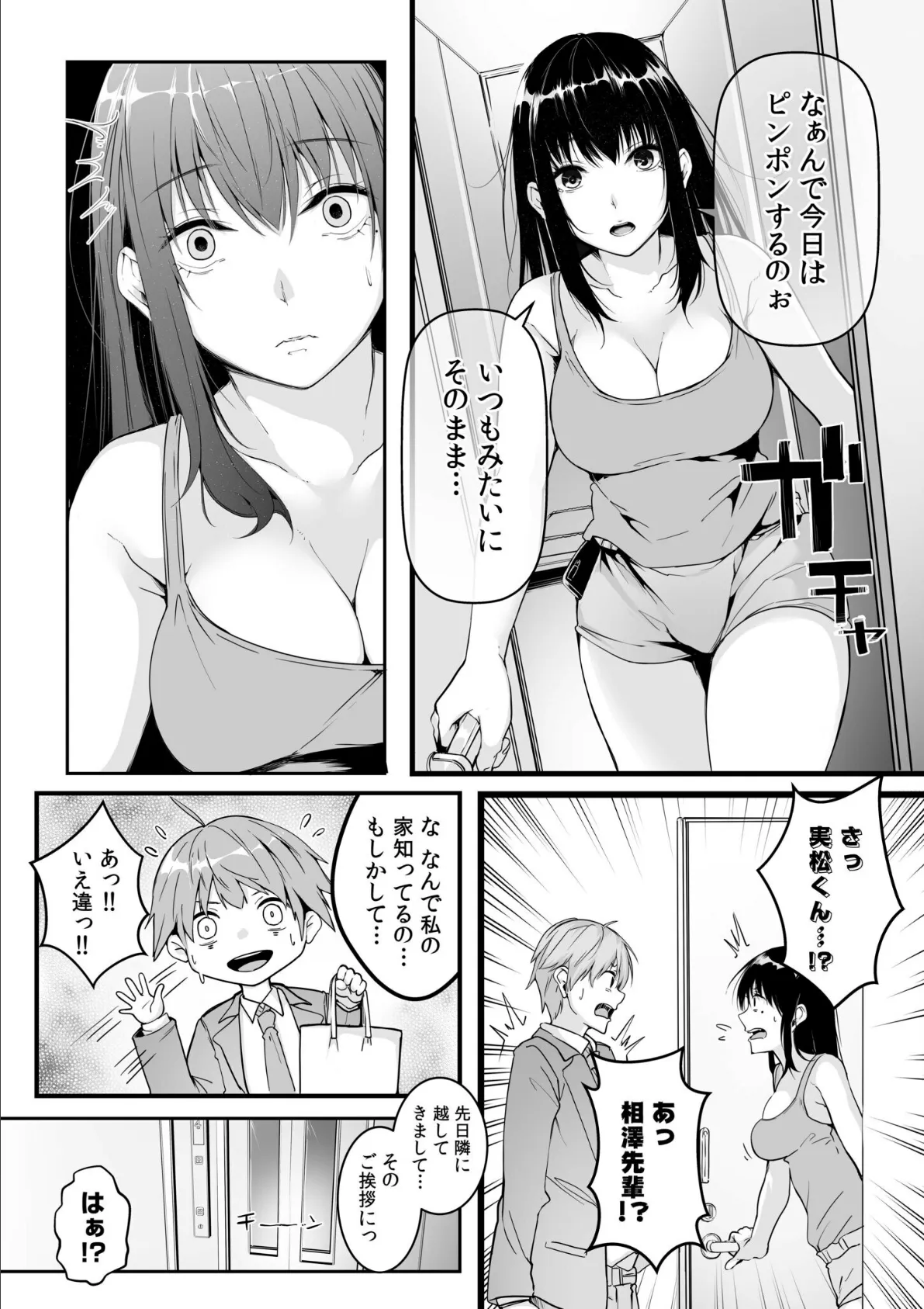 僕の女上司で、お隣さん。〜後戻りできない秘密のカンケイ〜【電子単行本】【通常版】 6ページ