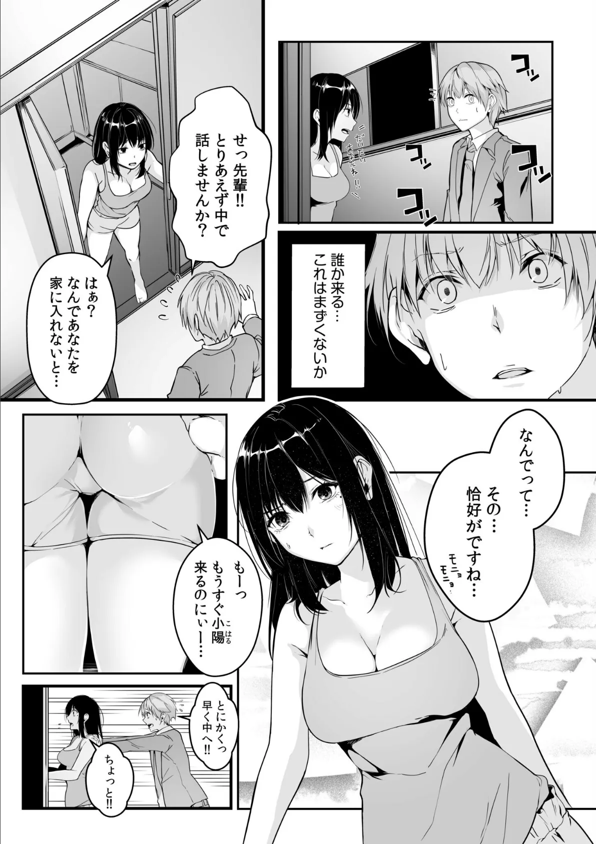 僕の女上司で、お隣さん。〜後戻りできない秘密のカンケイ〜【電子単行本】【通常版】 7ページ