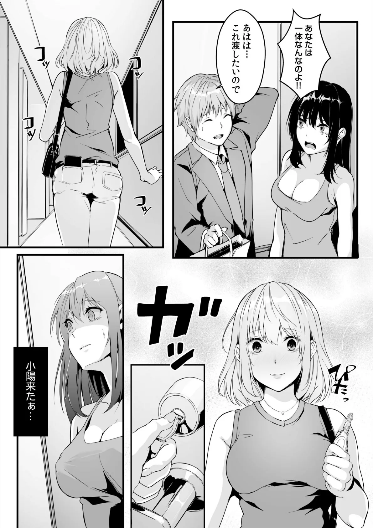 僕の女上司で、お隣さん。〜後戻りできない秘密のカンケイ〜【電子単行本】【通常版】 8ページ