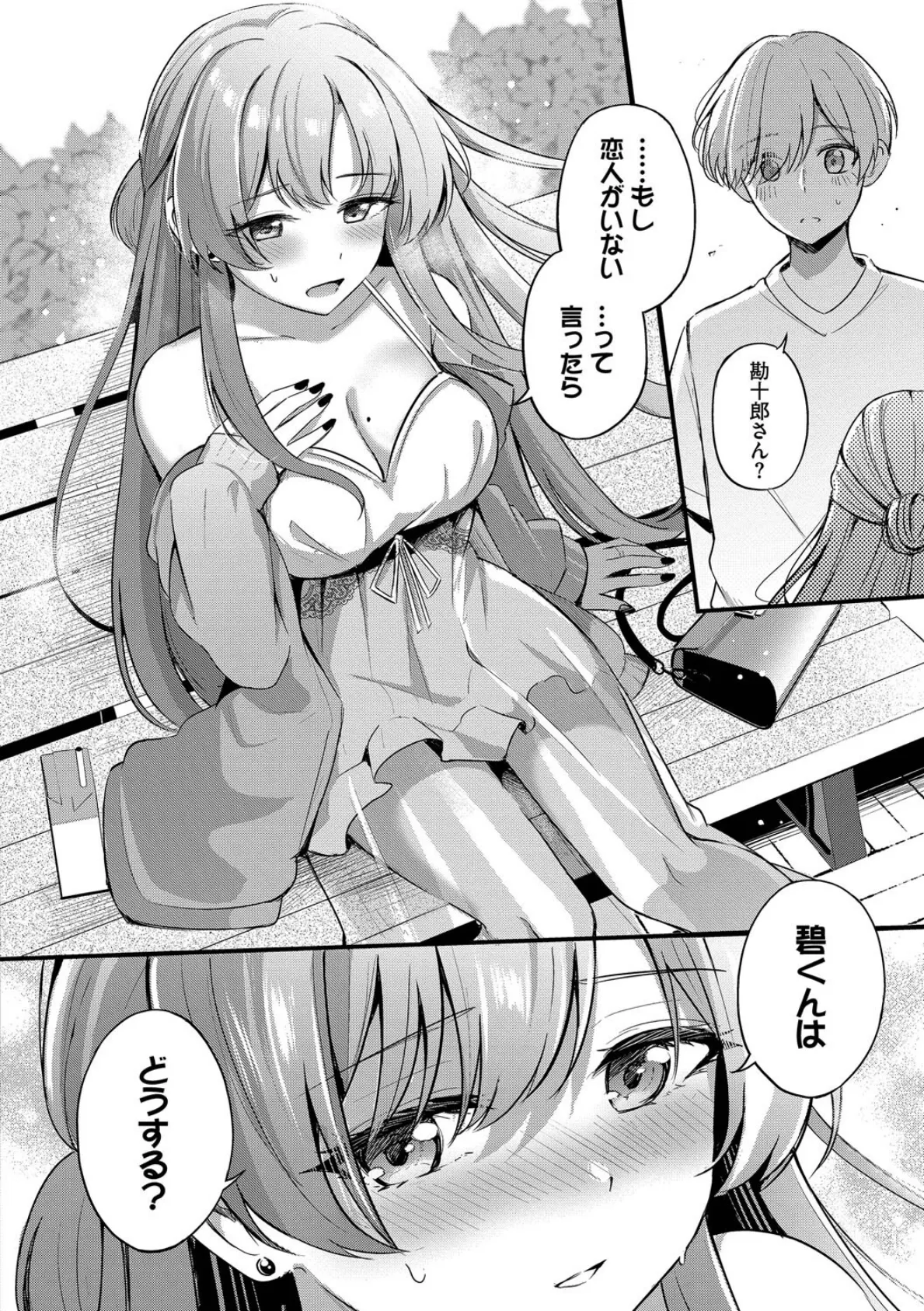 Melt with you【デジタル特装版】【FANZA限定版】 14ページ