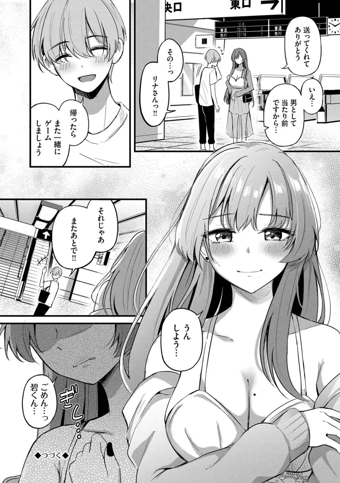 Melt with you【デジタル特装版】【FANZA限定版】 30ページ