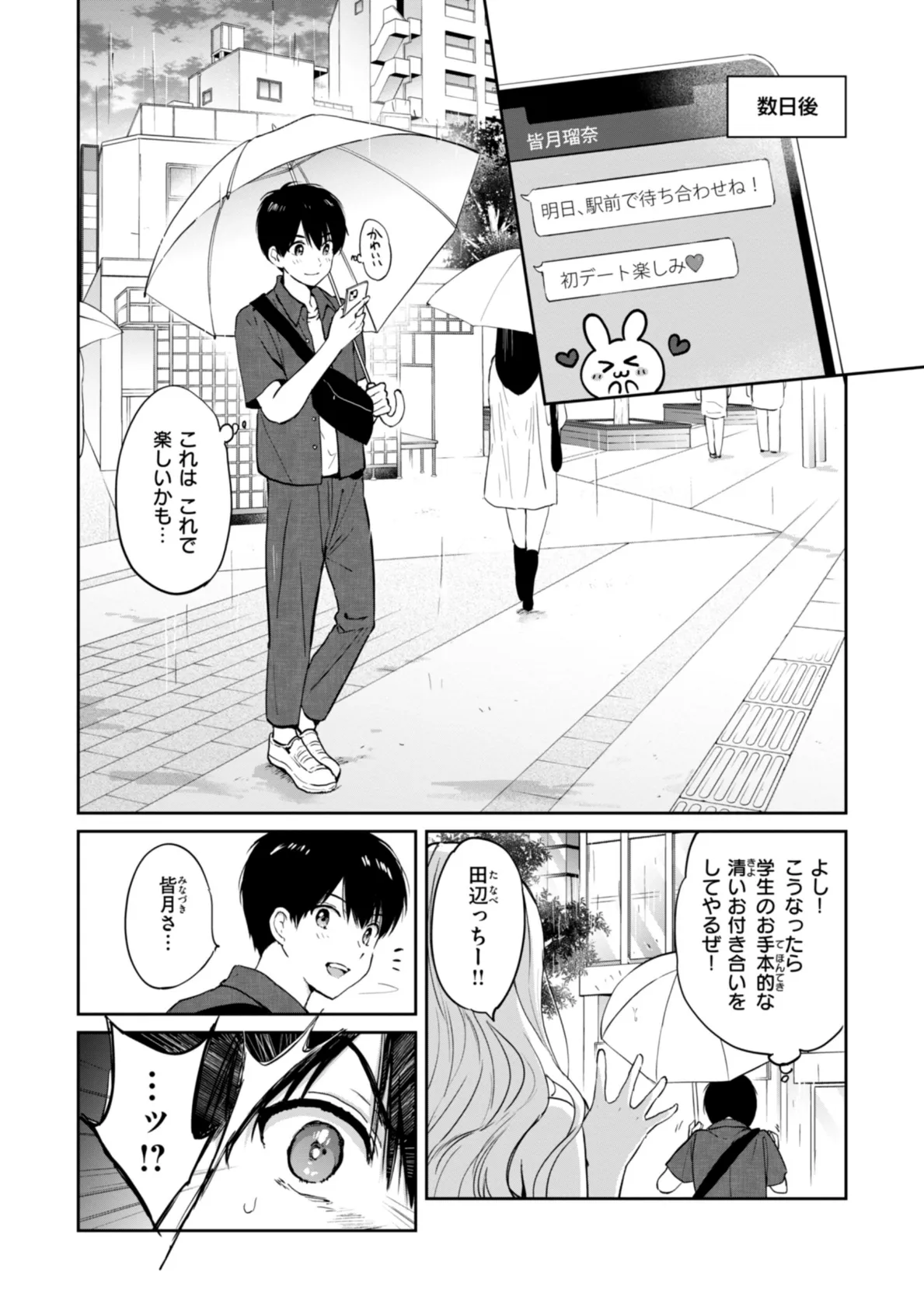 好きすぎてしかたがない！【FANZA限定おまけ付き】 8ページ