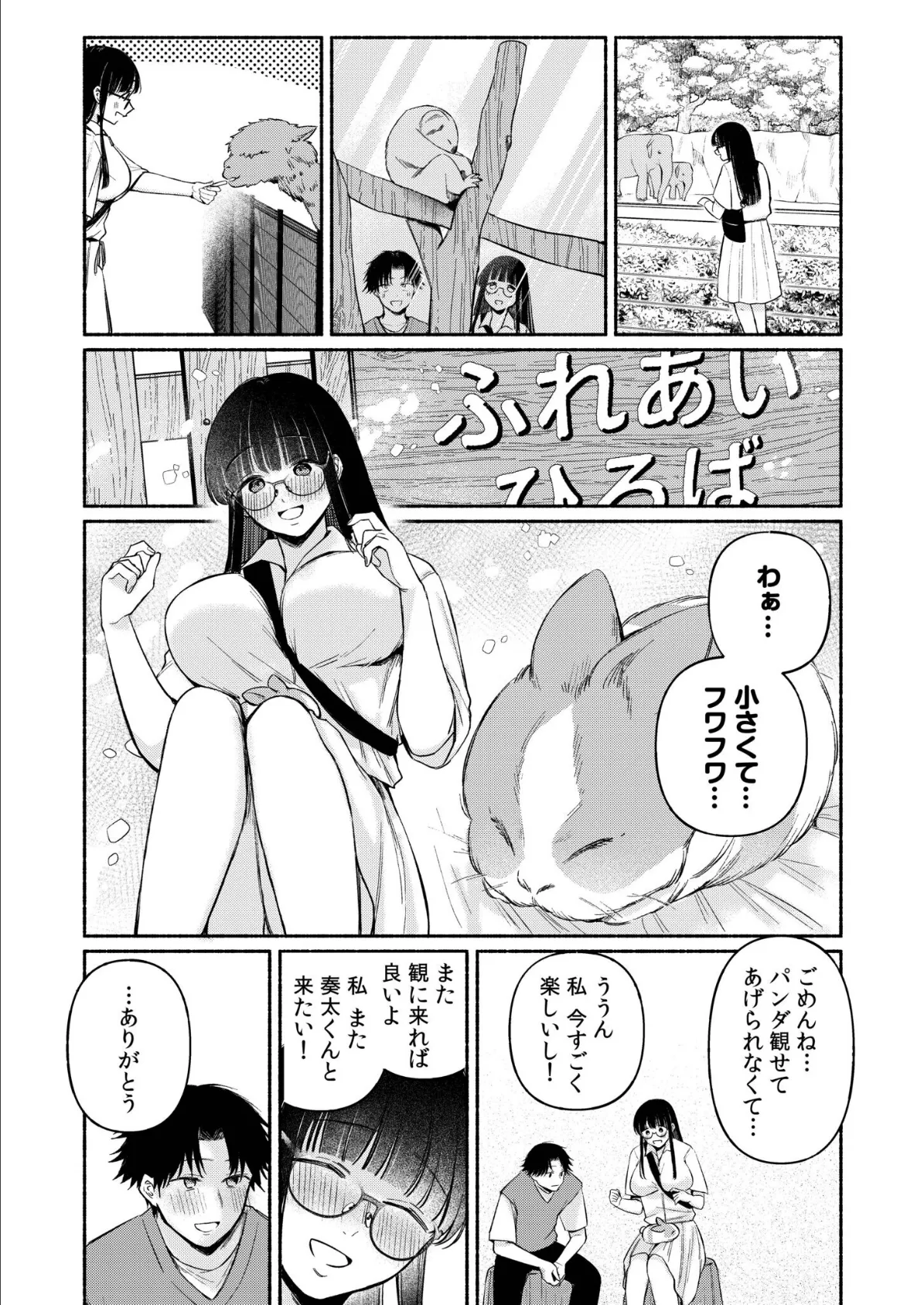 後ろの席の無口な彼女に主導権もチ●コも握られた話【電子単行本】下巻 FANZA限定版 7ページ