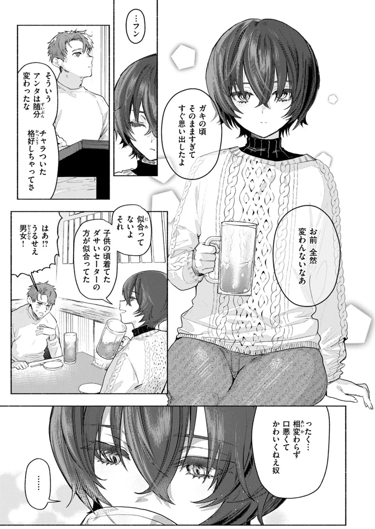 さむくないように 7ページ
