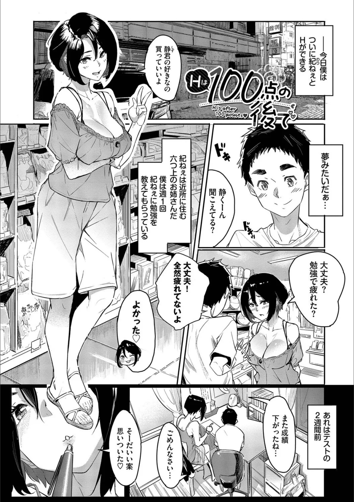 甘い時間と滴る日々【デジタル特装版】【FANZA限定版】 27ページ