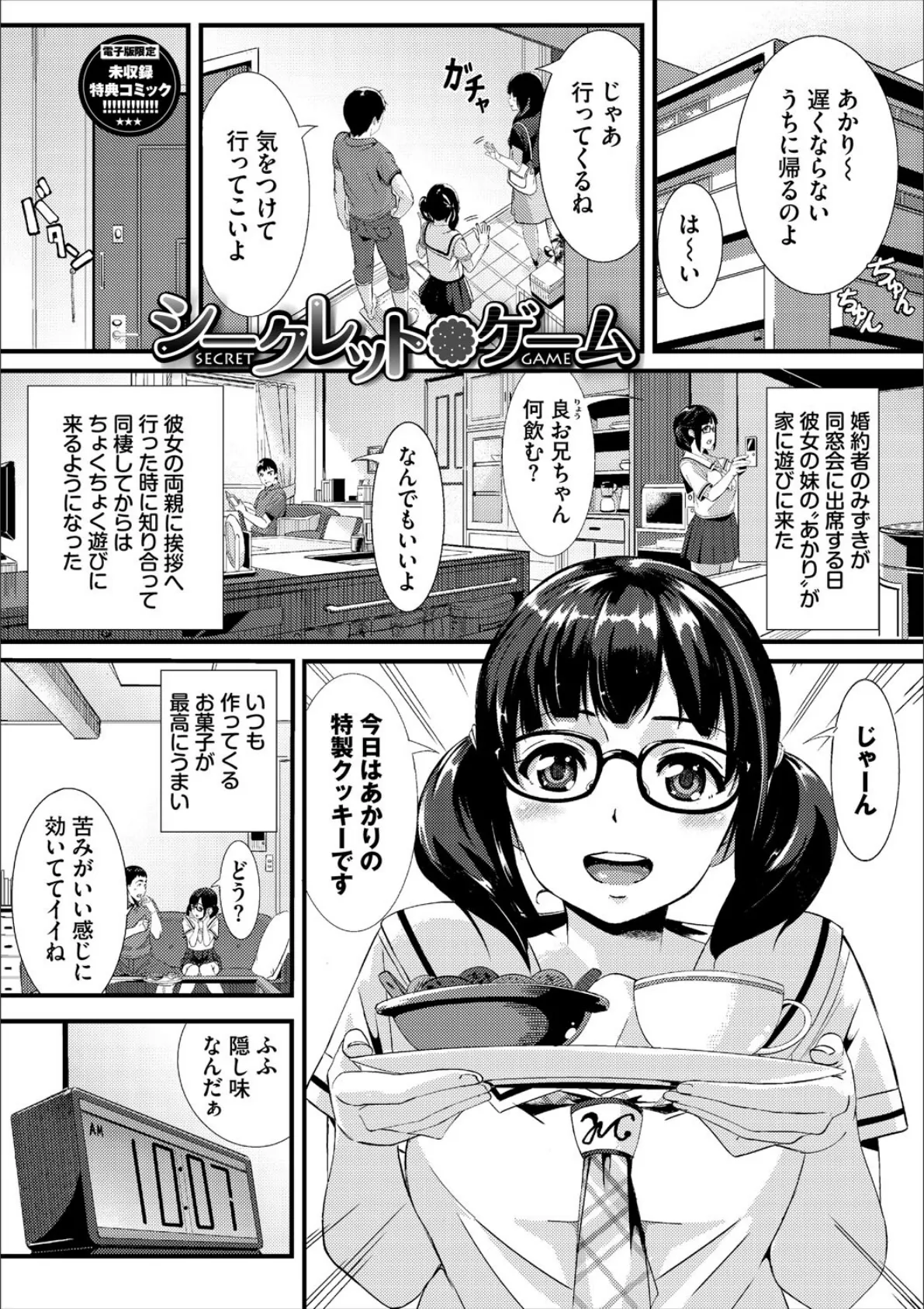 甘い時間と滴る日々【デジタル特装版】【FANZA限定版】 36ページ