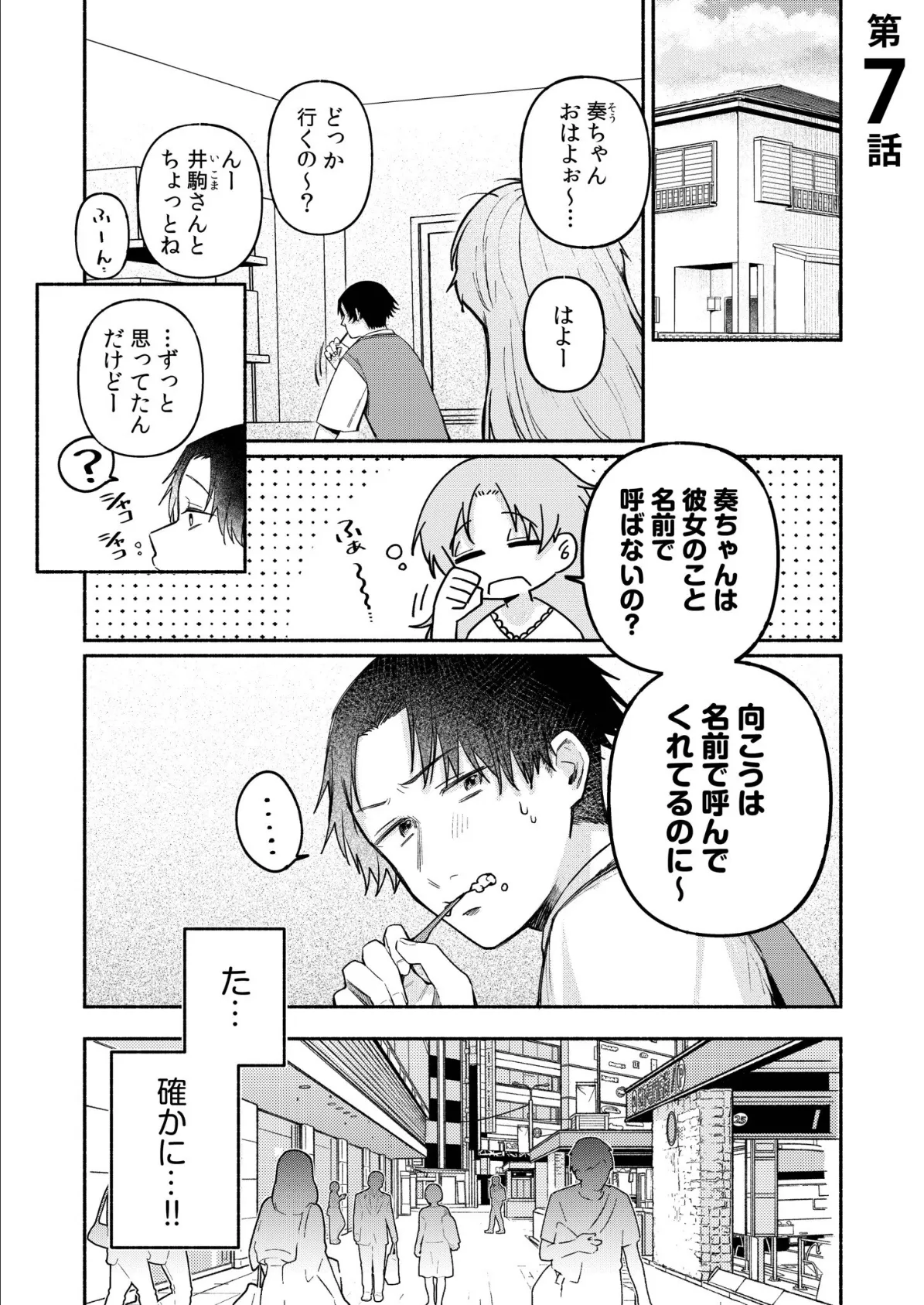 後ろの席の無口な彼女に主導権もチ●コも握られた話【電子単行本】下巻 3ページ