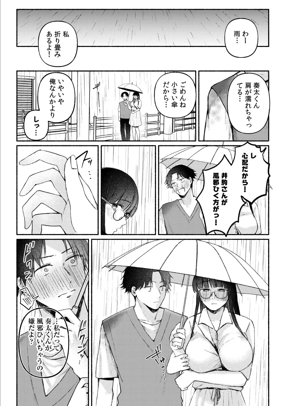 後ろの席の無口な彼女に主導権もチ●コも握られた話【電子単行本】下巻 8ページ