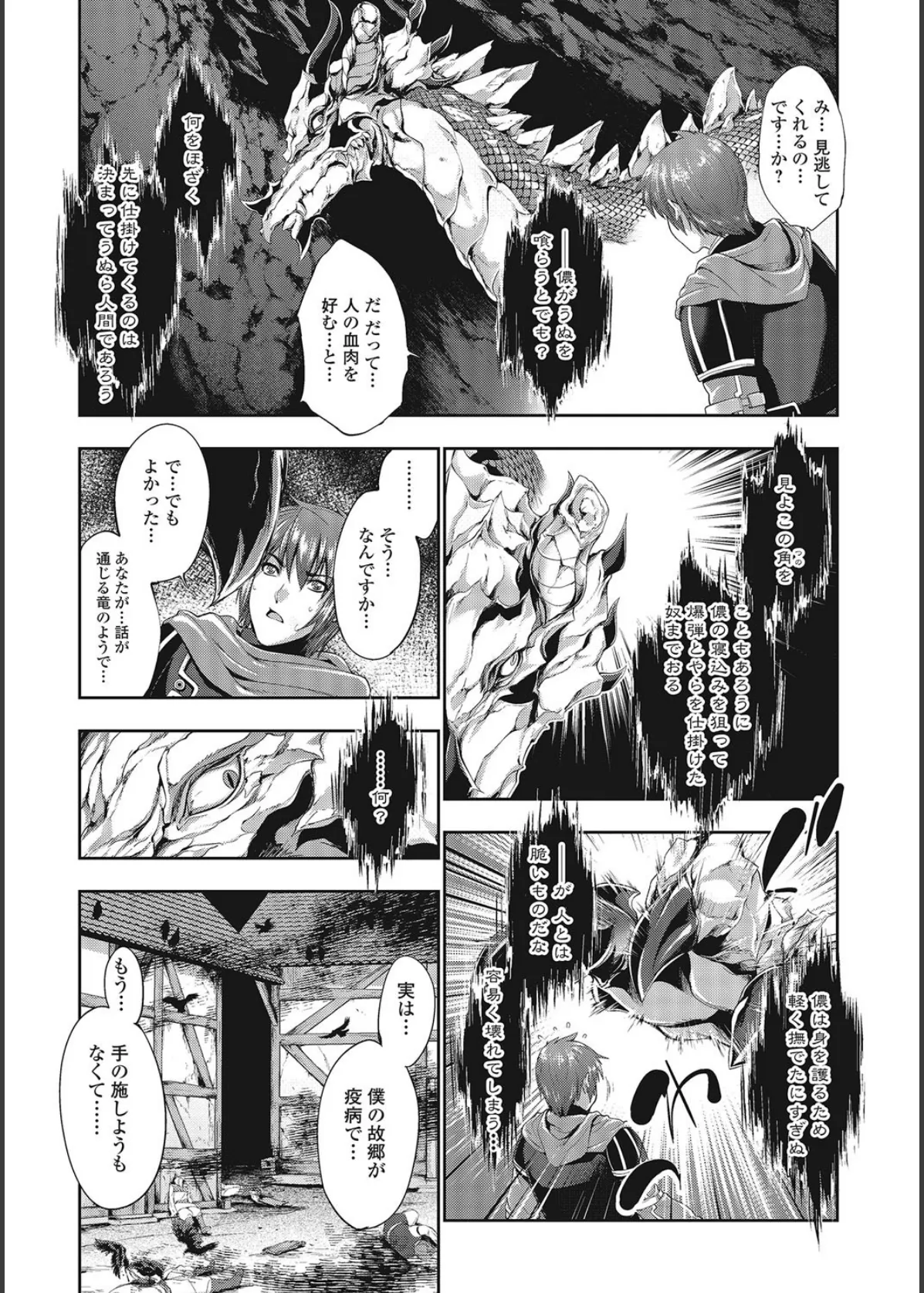 モンスター少女との痴情 6ページ