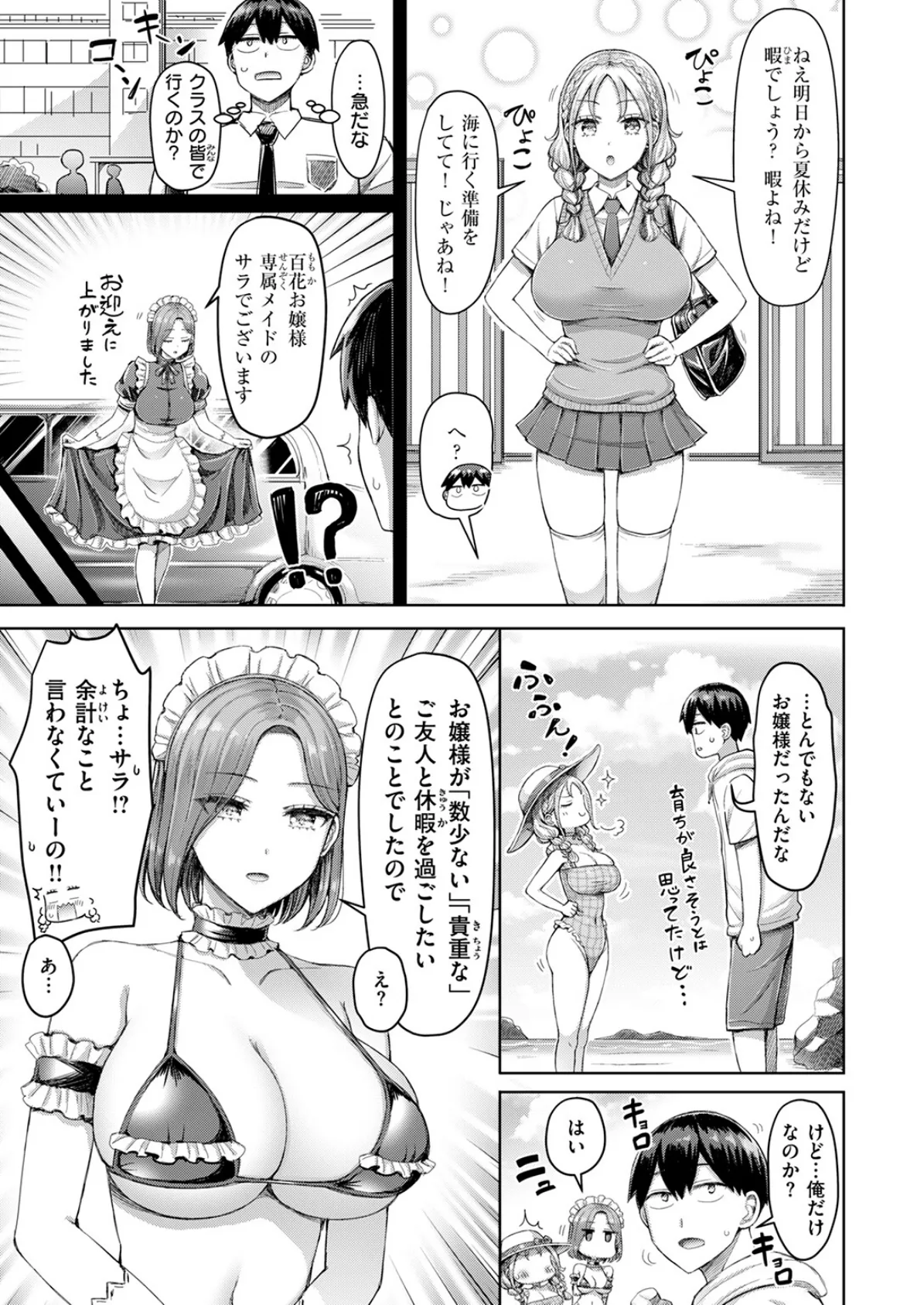 ひとりじめにご招待！ 5ページ