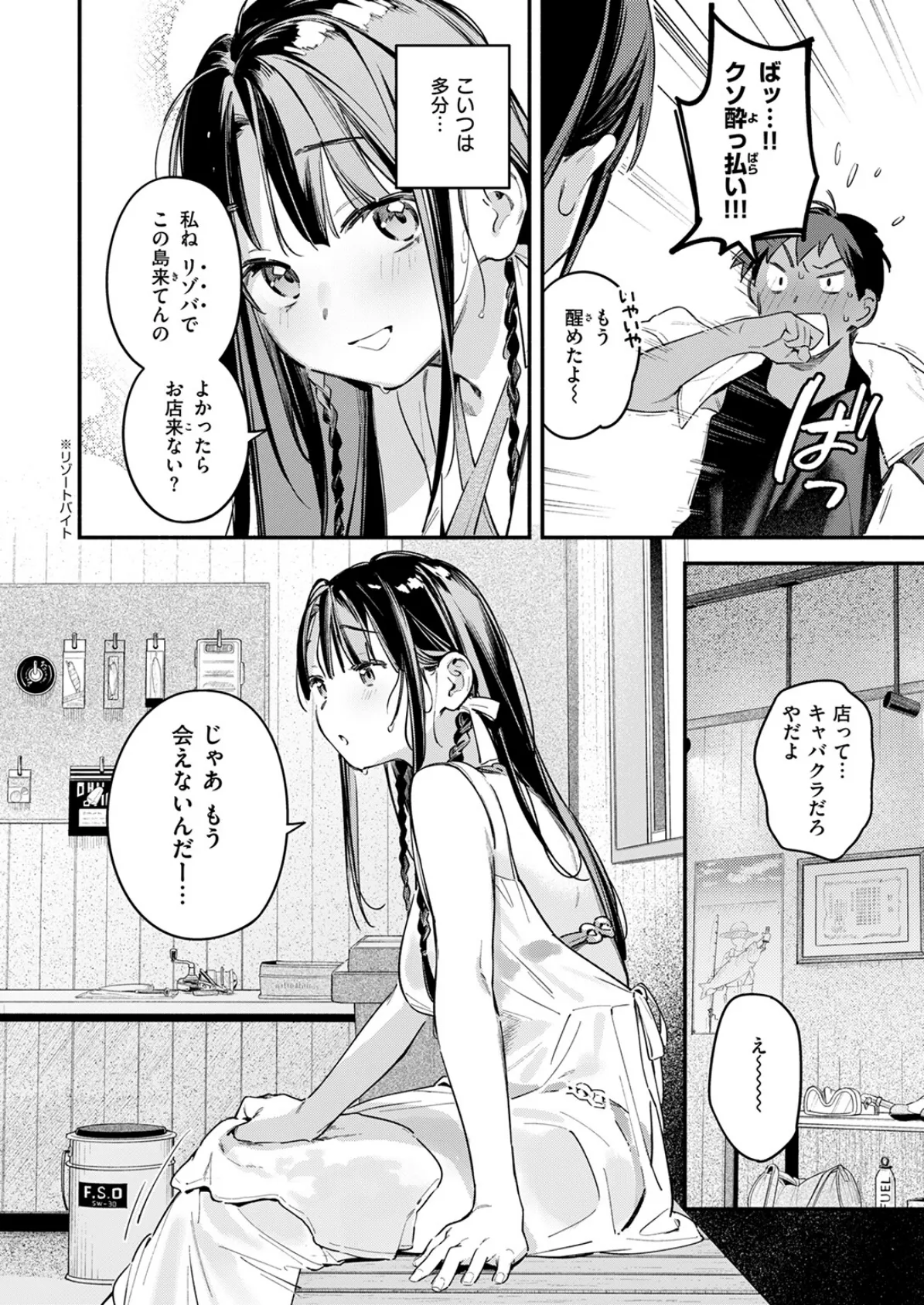 ほろ宵いと夏のせい 〜moonrise〜 10ページ