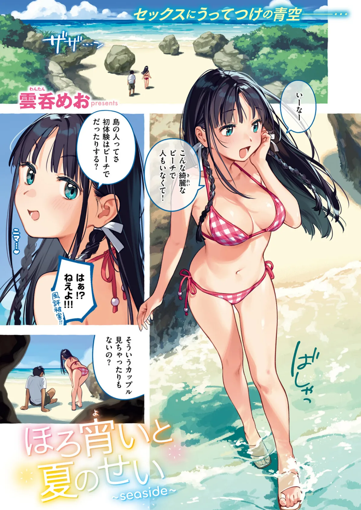 ほろ宵いと夏のせい 〜moonrise〜 3ページ