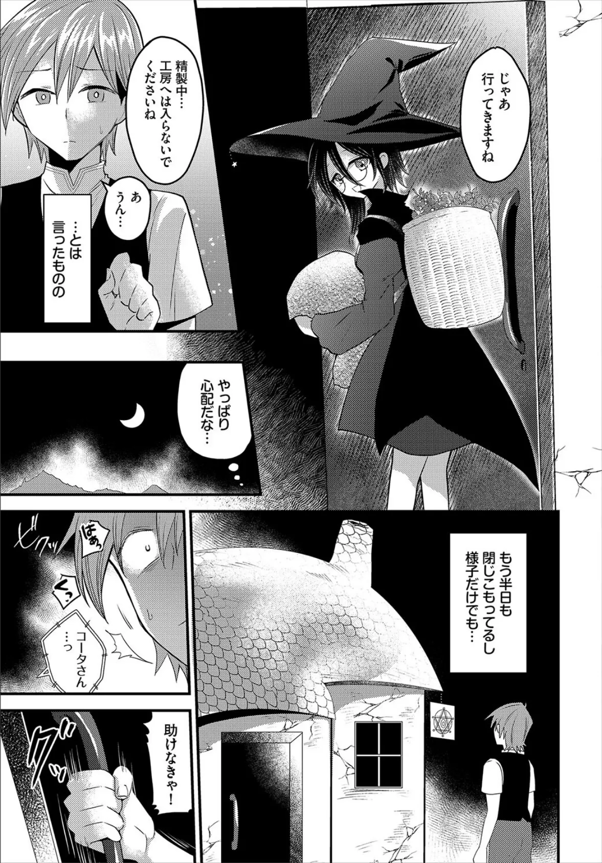 ダンジョン攻略はSEXで！！ VOL.26 25ページ