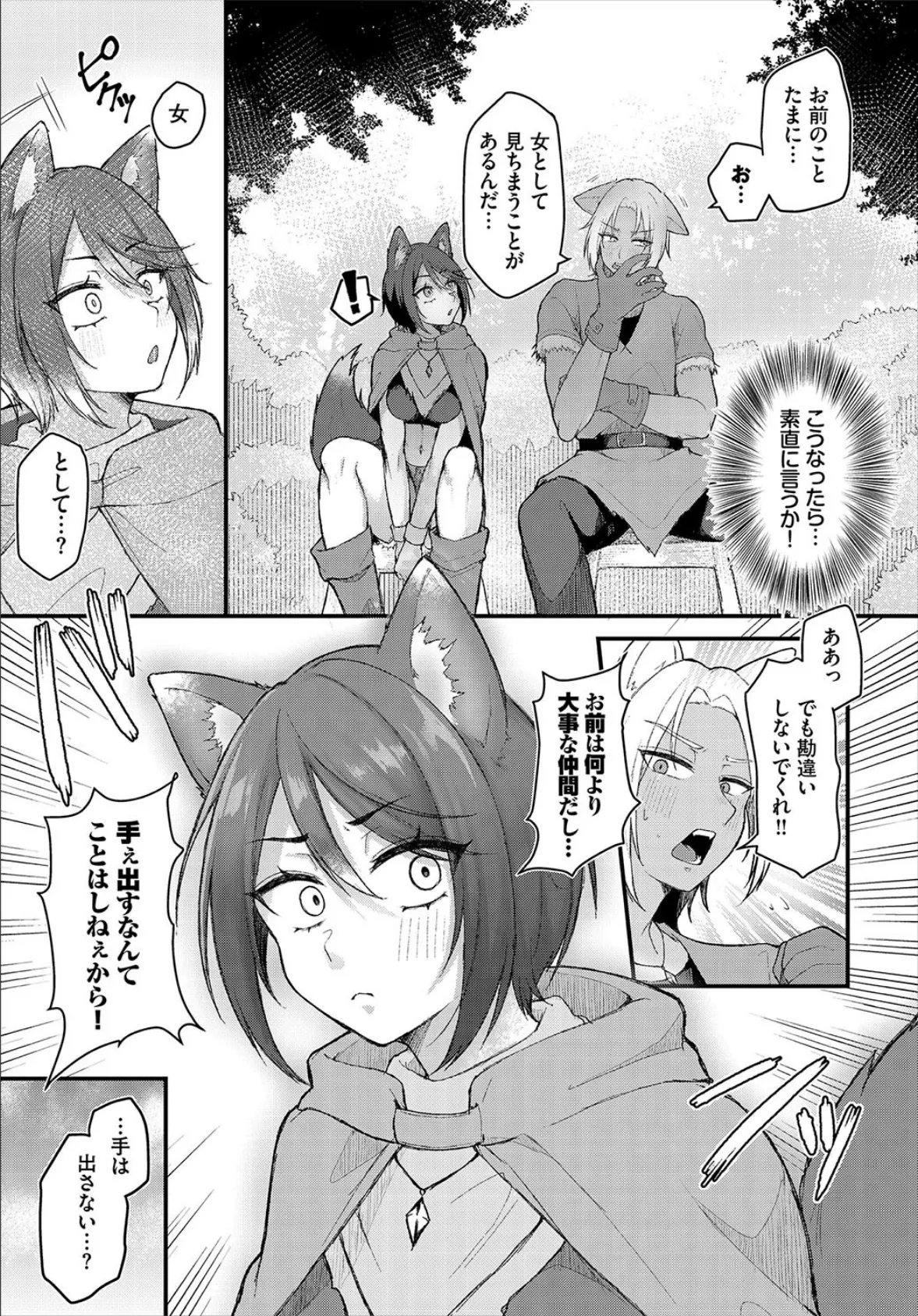 ダンジョン攻略はSEXで！！ VOL.26 9ページ
