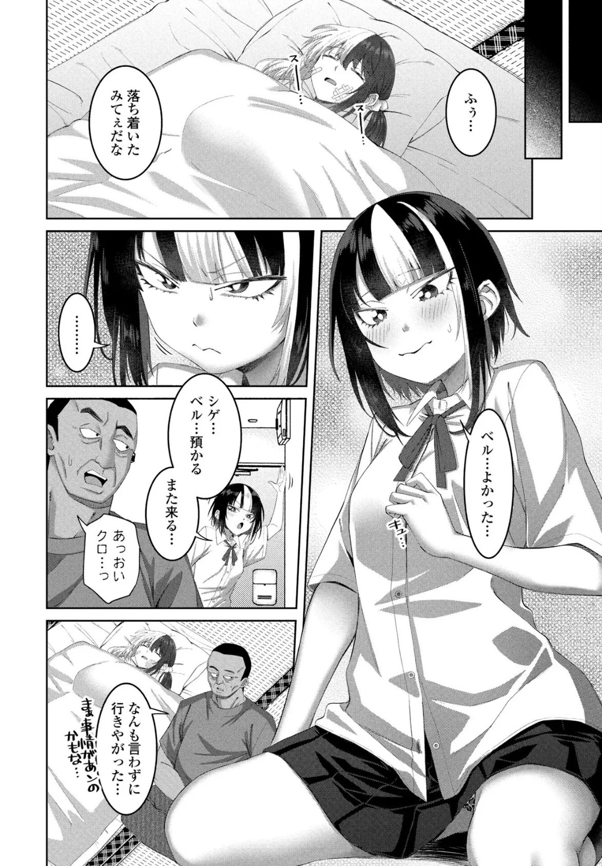 COMICペンギンクラブ 2025年9月号【デジタル版】 28ページ