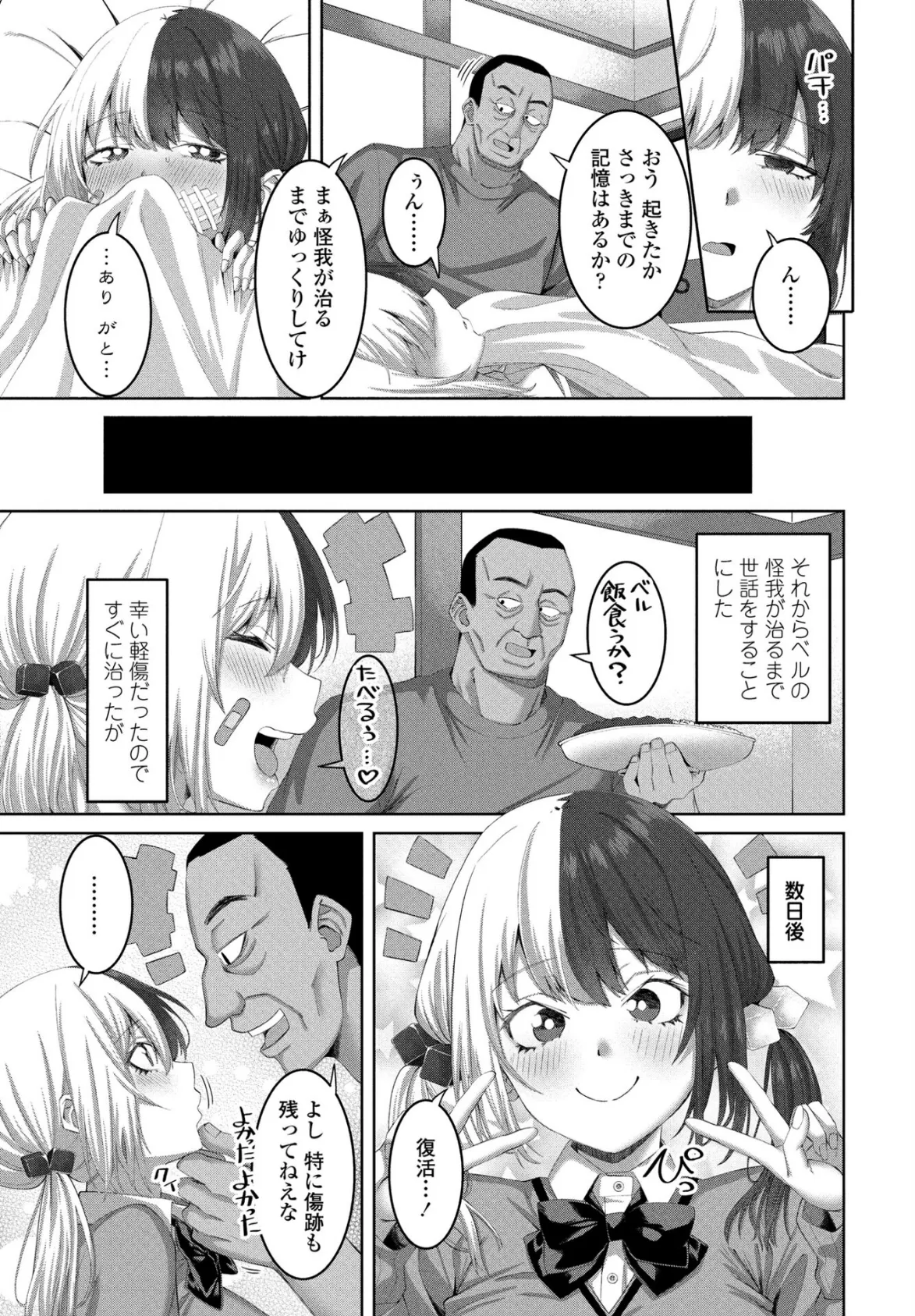COMICペンギンクラブ 2025年9月号【デジタル版】 29ページ