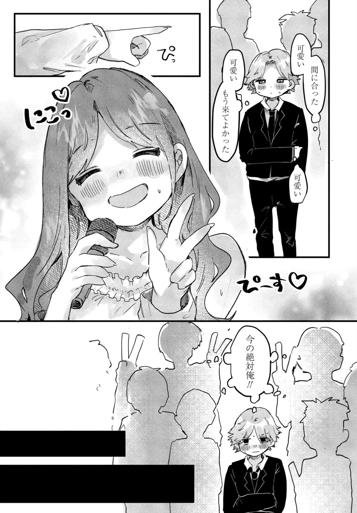 COMICペンギンクラブ 2025年9月号【デジタル版】 44ページ