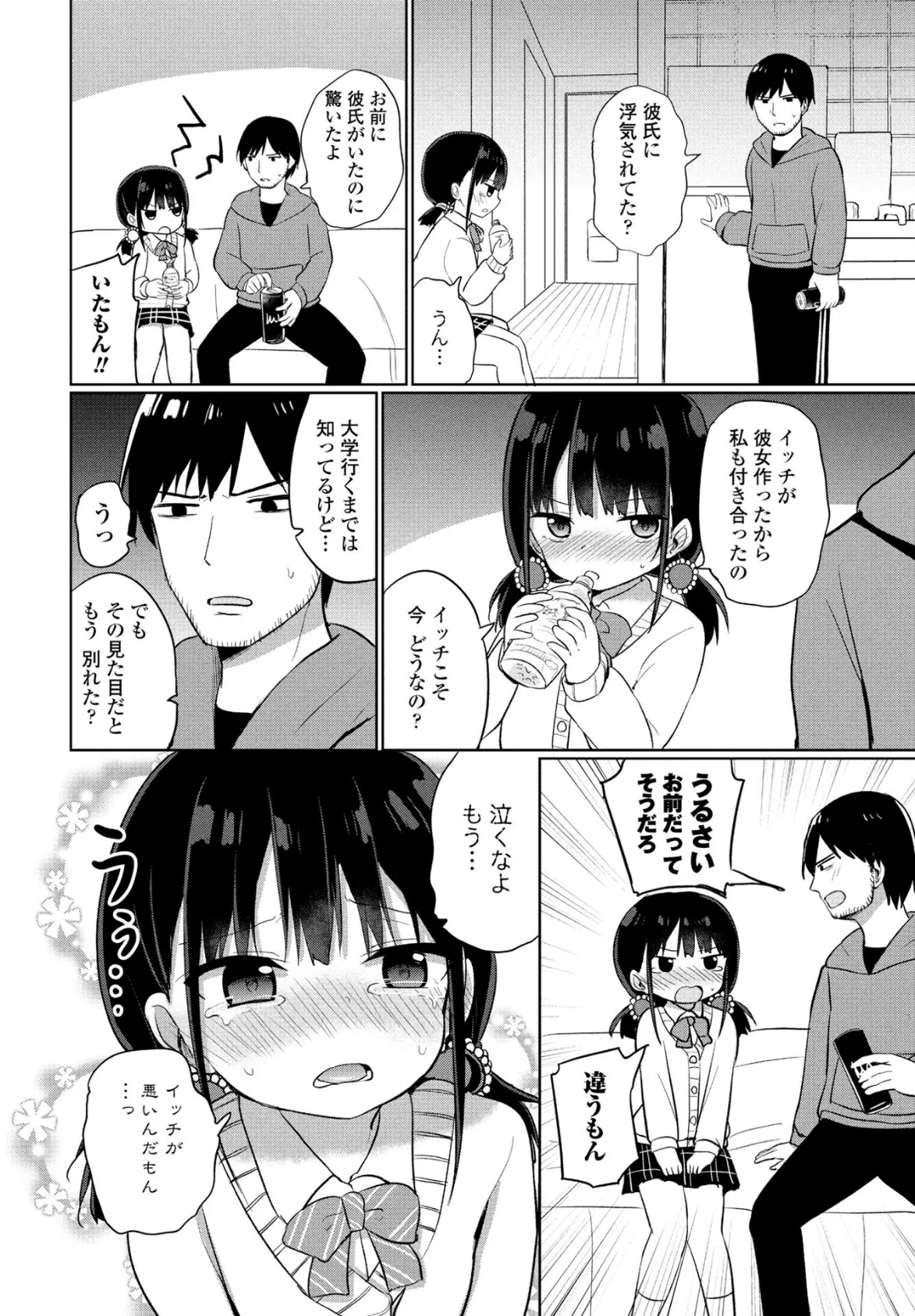 COMICペンギンクラブ 2025年9月号【デジタル版】 46ページ