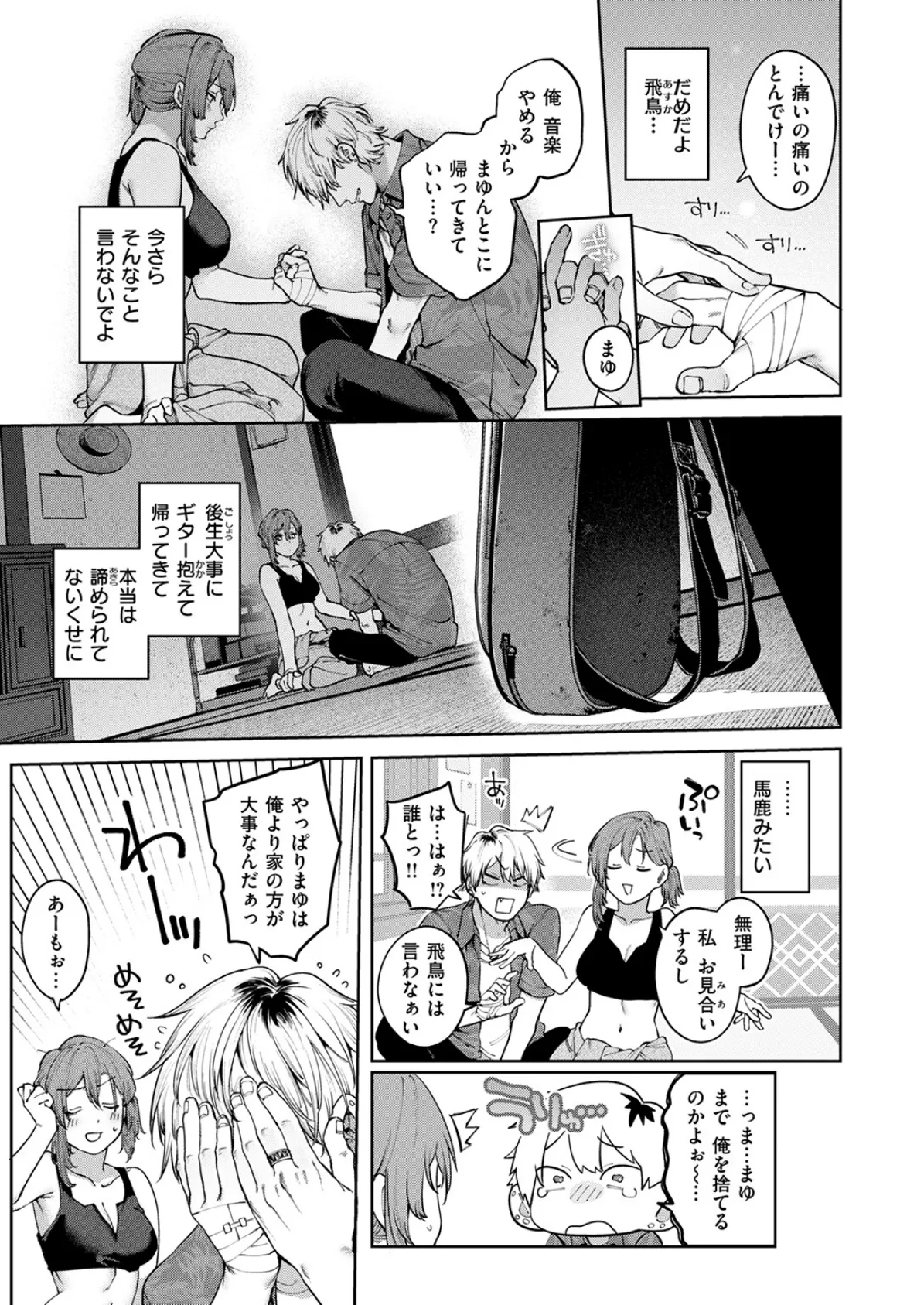 もいちど奏でて、ルースター 9ページ