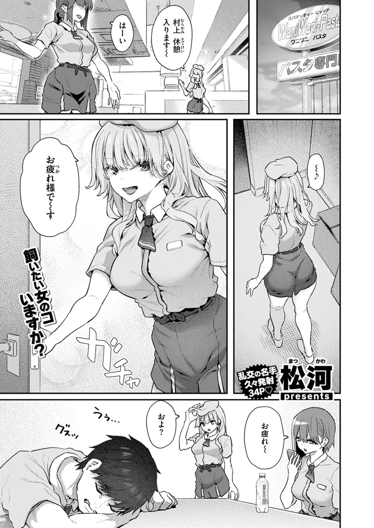 飼い主はじめました。 3ページ