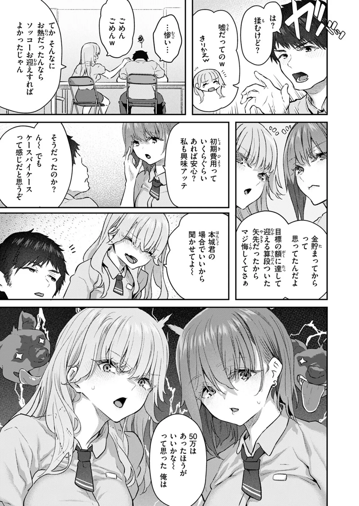 飼い主はじめました。 5ページ
