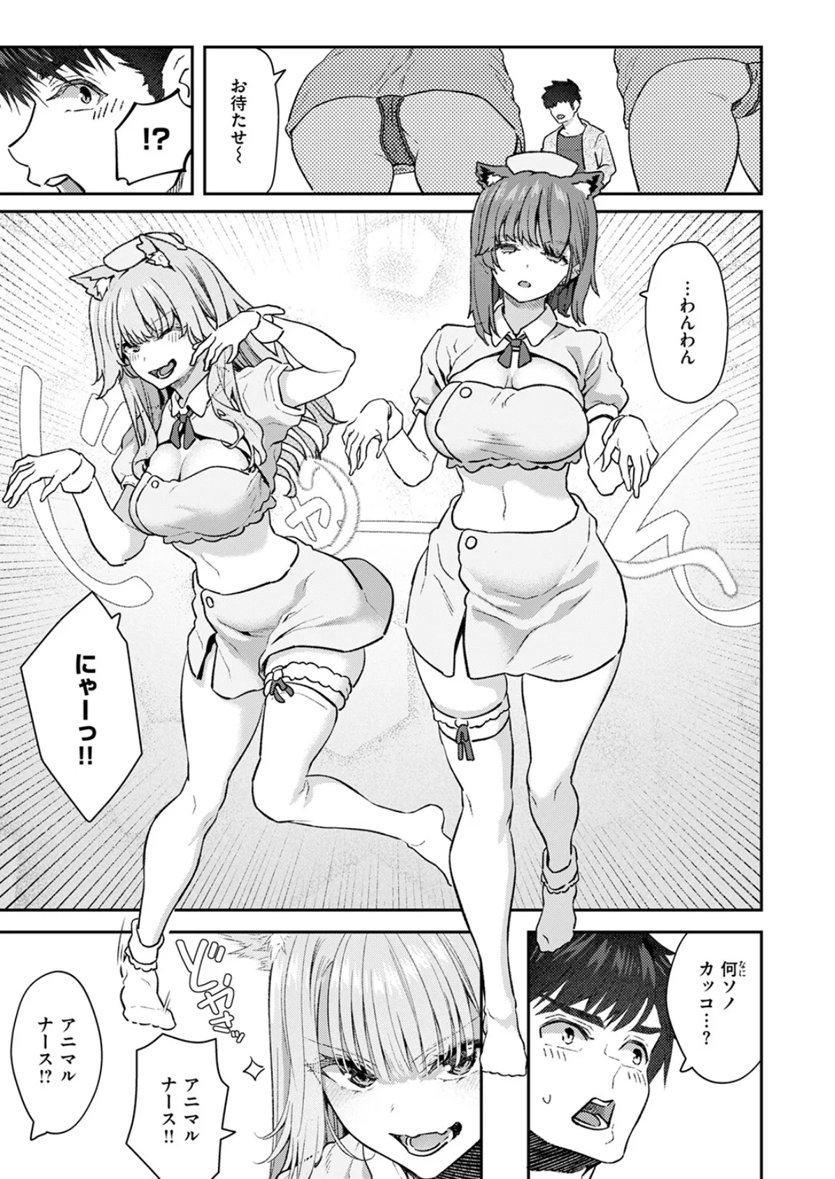 飼い主はじめました。 9ページ