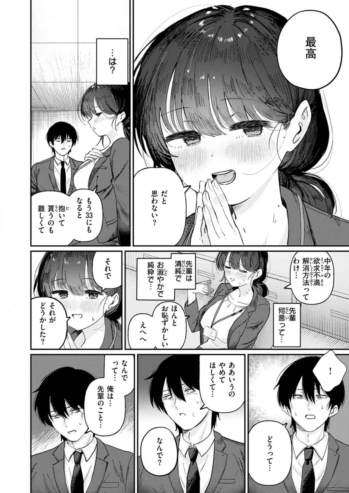 COMIC快楽天ビースト 2025年08月号 48ページ