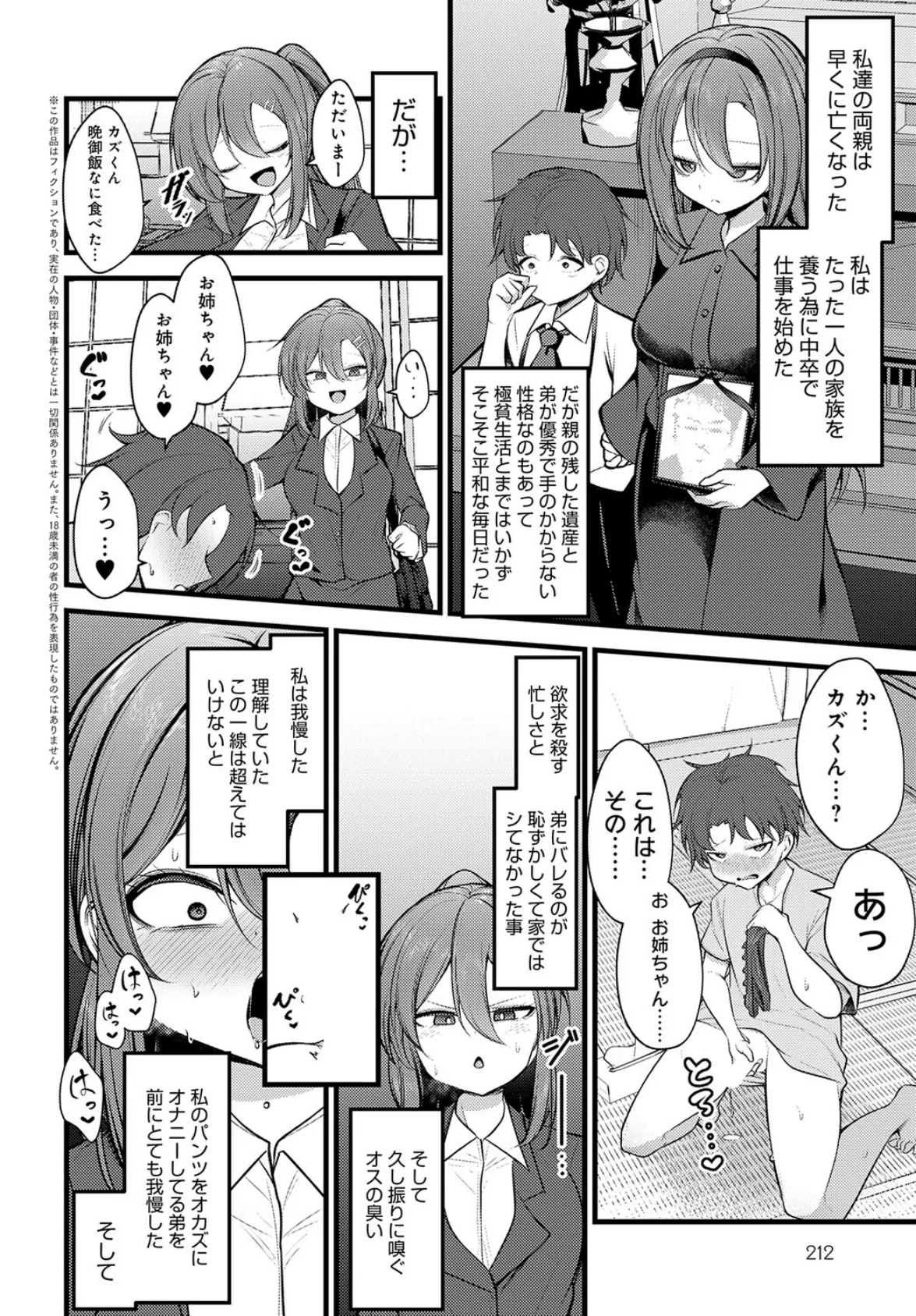 お姉ちゃんだから仕方ない 2ページ