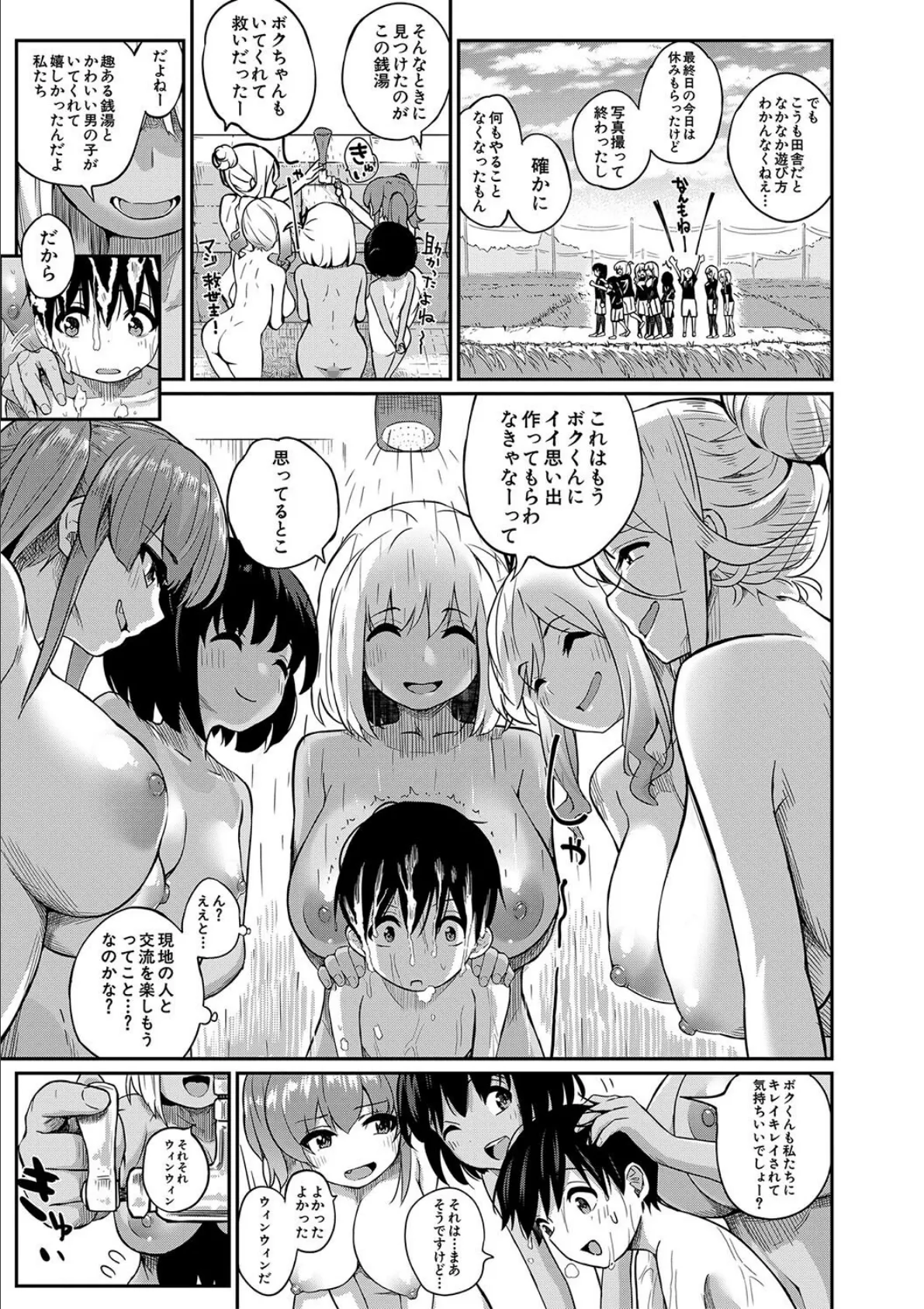 童貞卒はハーレムで【1話試し読み付き】 11ページ