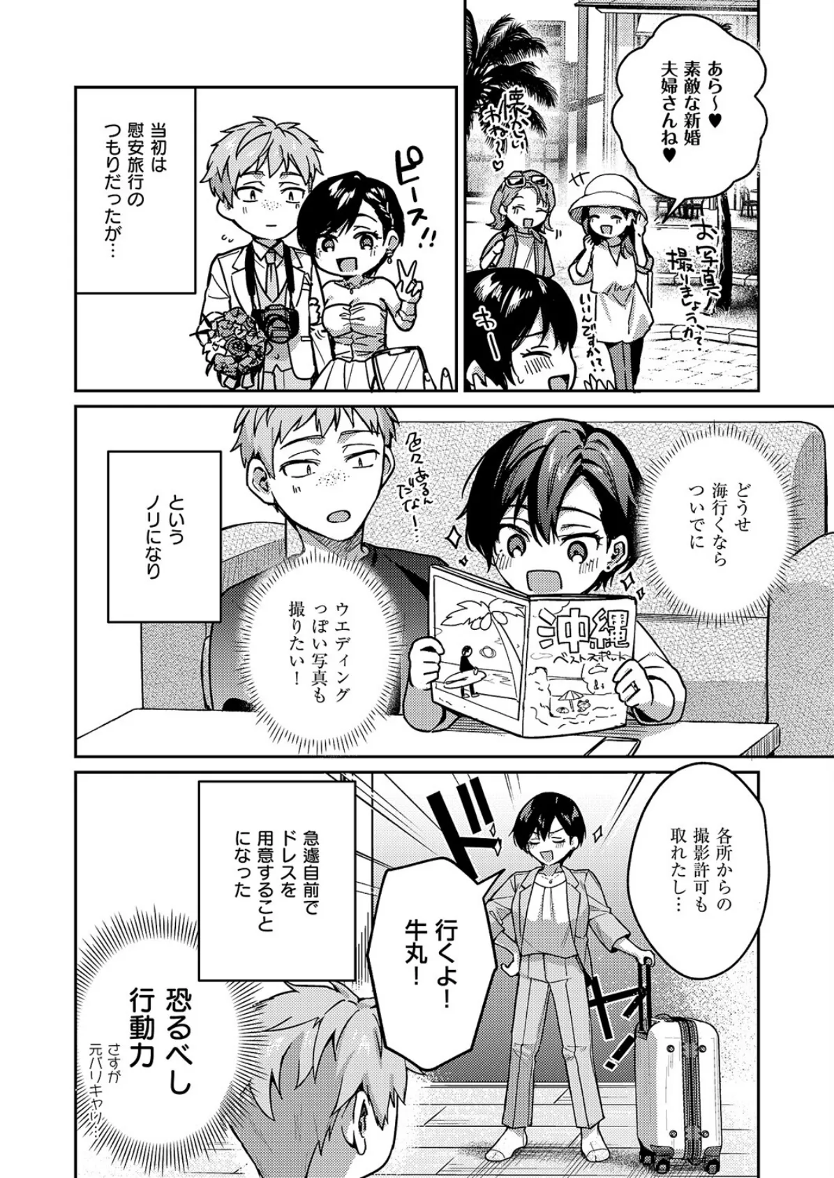 八羊澤あやめは紡ぎたい 2ページ