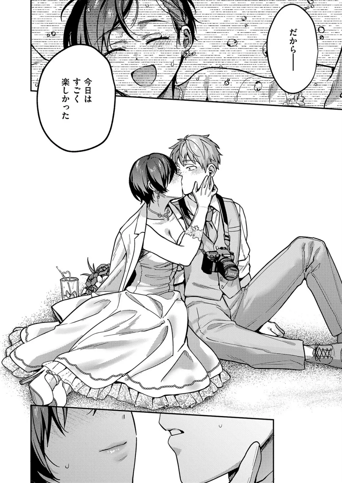 八羊澤あやめは紡ぎたい 6ページ