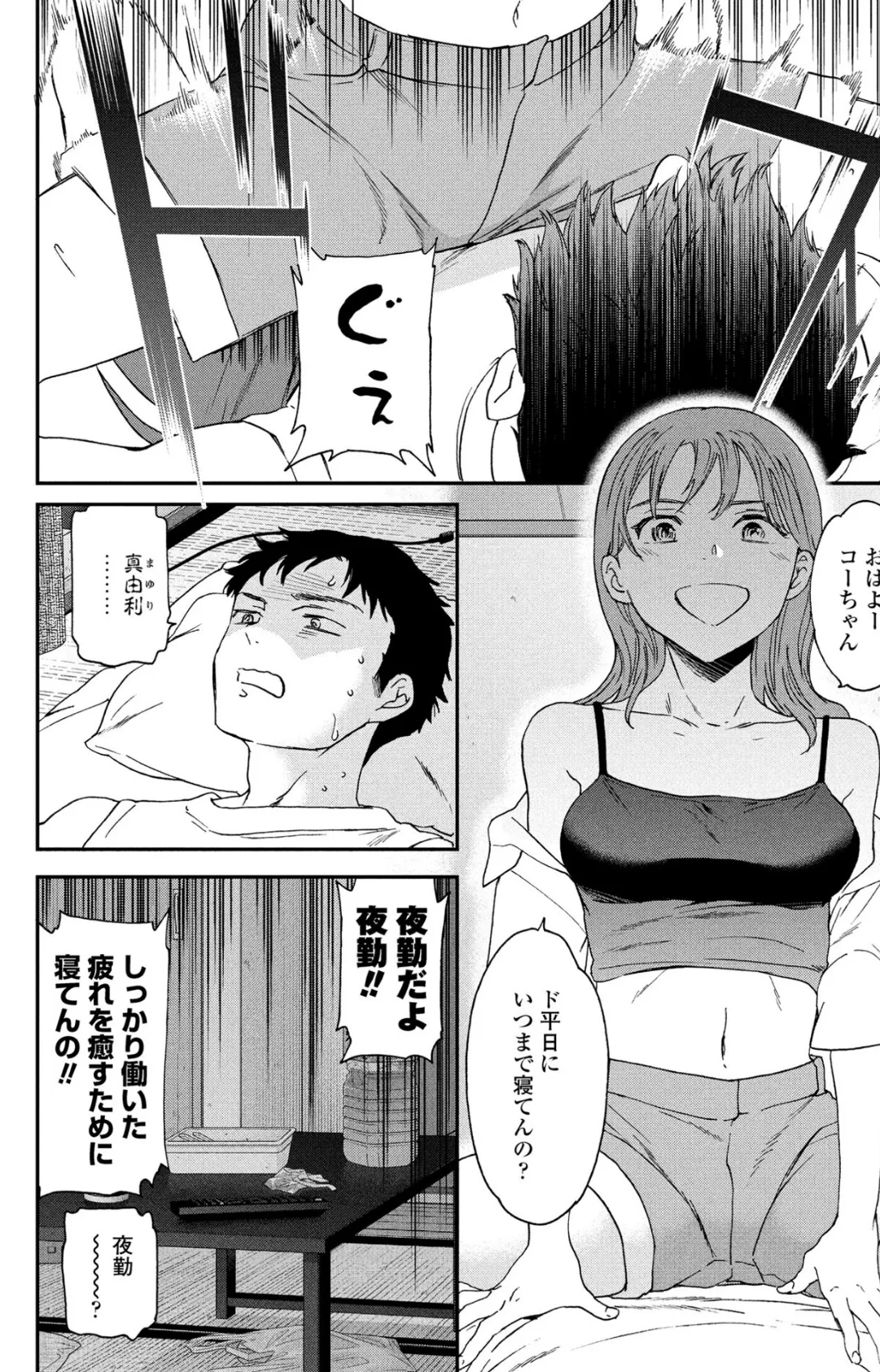 灼熱ラウ゛ァーズ！ 4ページ