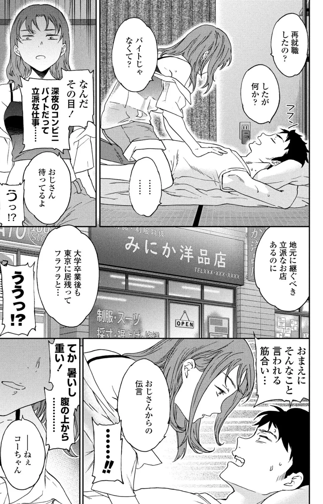 灼熱ラウ゛ァーズ！ 5ページ