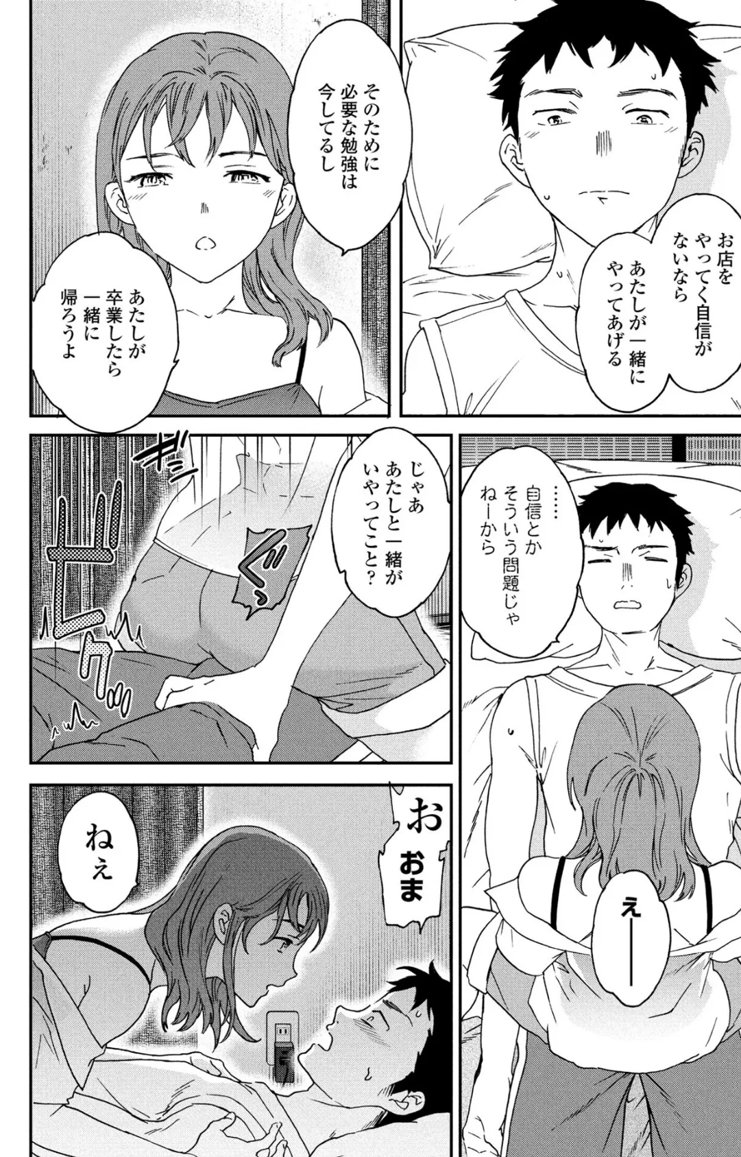 灼熱ラウ゛ァーズ！ 6ページ
