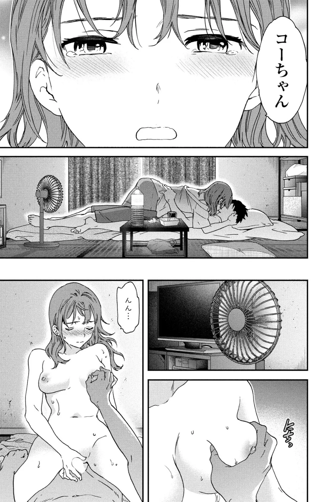 灼熱ラウ゛ァーズ！ 7ページ