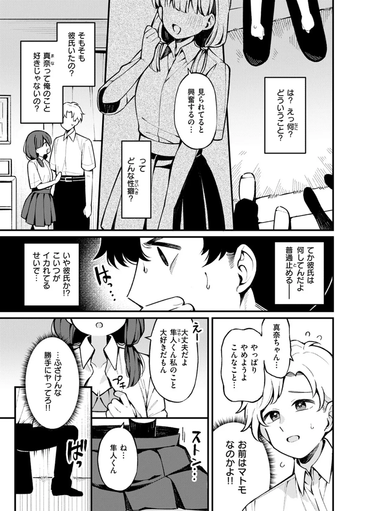 希望的観測 7ページ