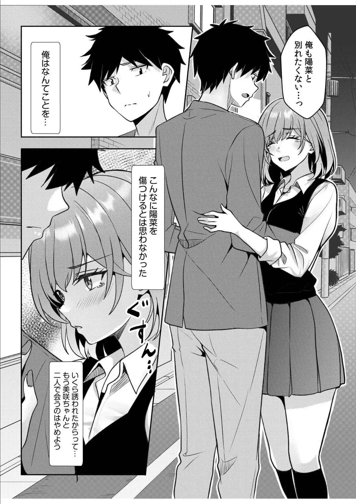ギャルだくみ〜家出処女とのハメまくり同棲セックス〜（20） 3ページ