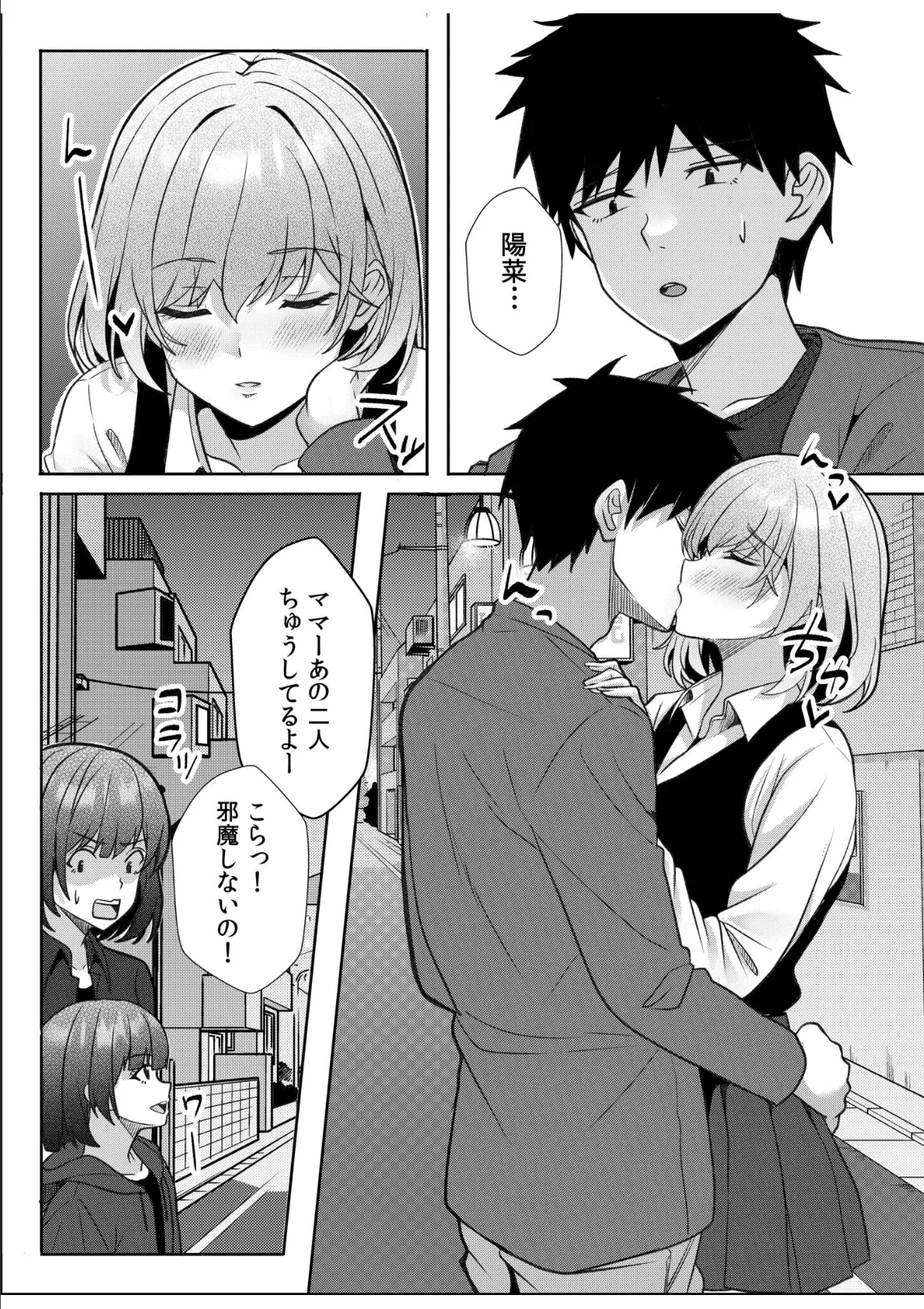 ギャルだくみ〜家出処女とのハメまくり同棲セックス〜（20） 4ページ