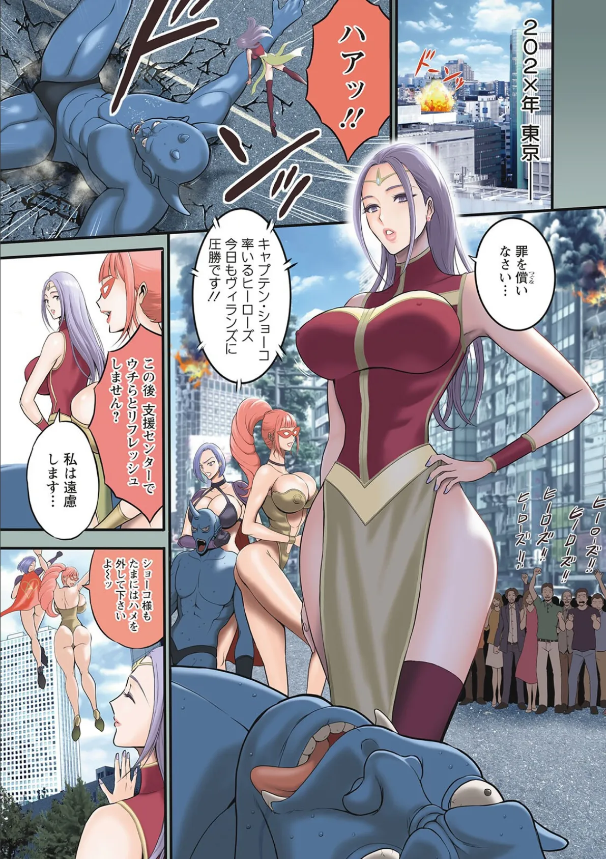 せっXメン 女ヒーローの性生活はお任せください 3ページ