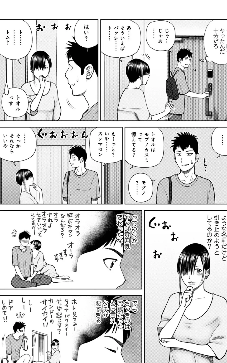 復讐NTR 3危険なセフレ 4ページ