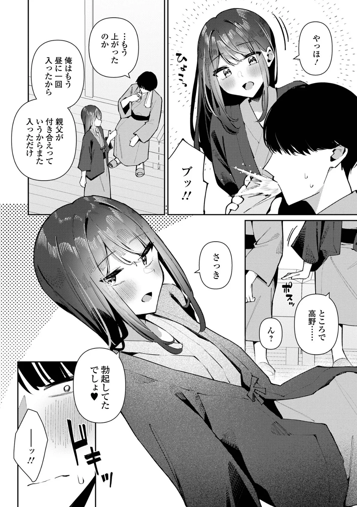 絶対快楽男の娘【デジタル特装版】 10ページ