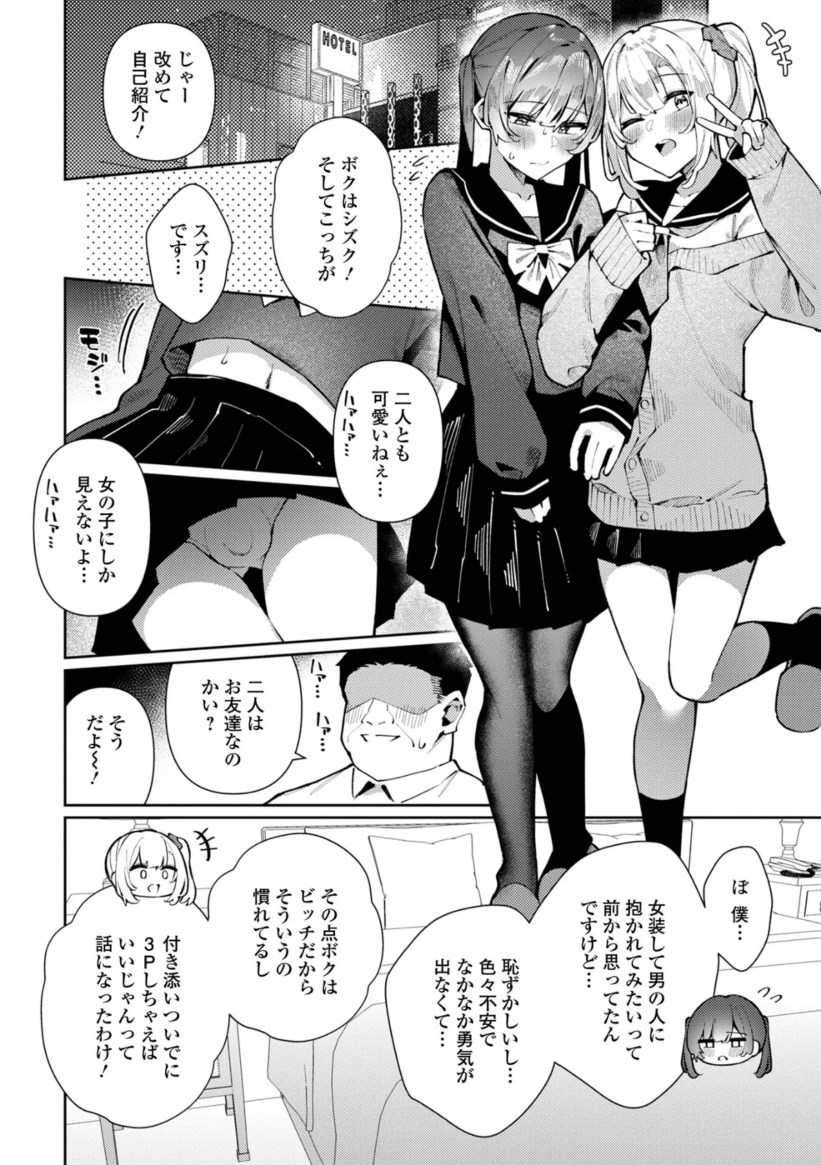 絶対快楽男の娘【デジタル特装版】 12ページ
