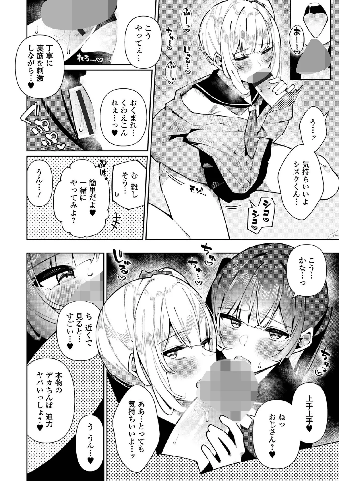 絶対快楽男の娘【デジタル特装版】 14ページ