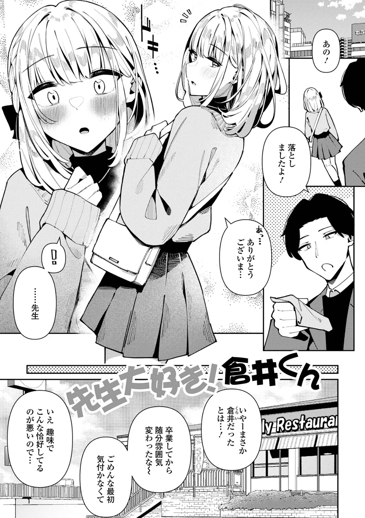 絶対快楽男の娘【デジタル特装版】 15ページ
