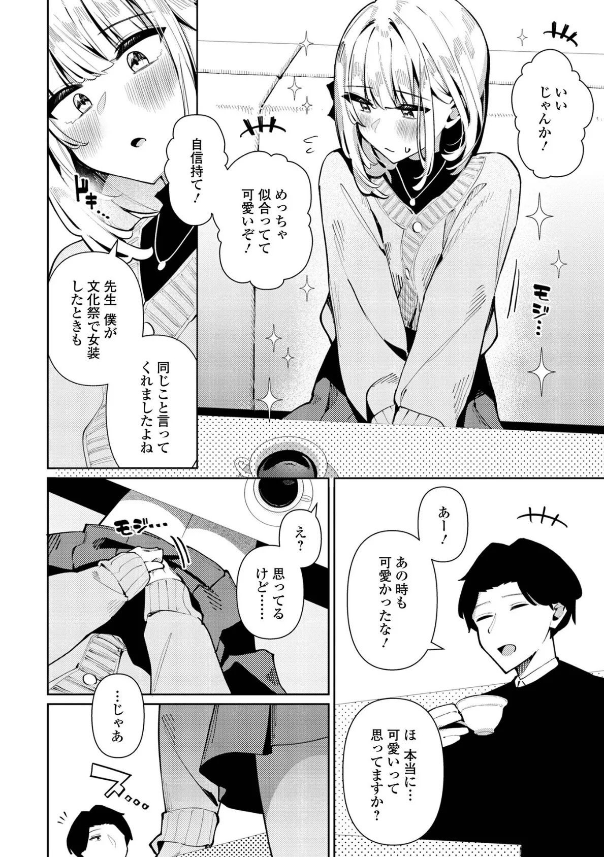 絶対快楽男の娘【デジタル特装版】 16ページ