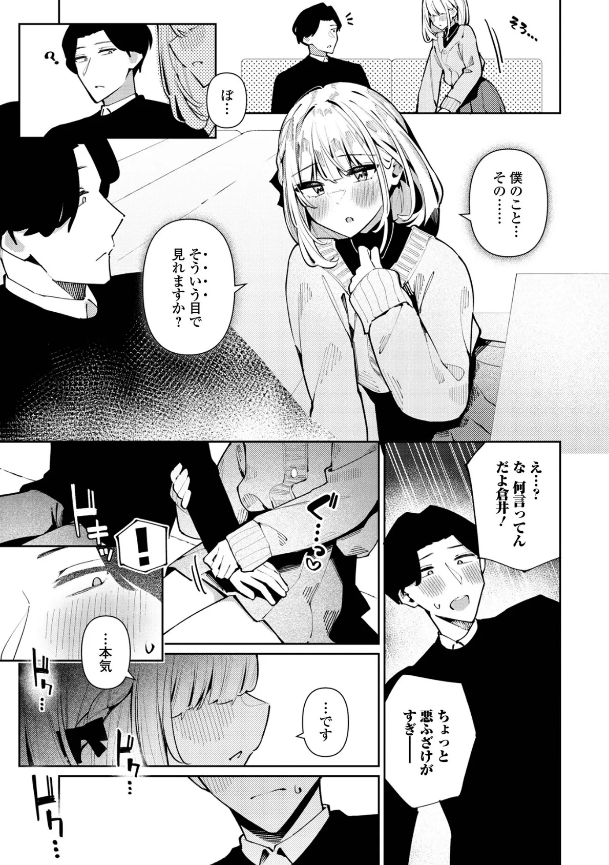 絶対快楽男の娘【デジタル特装版】 17ページ
