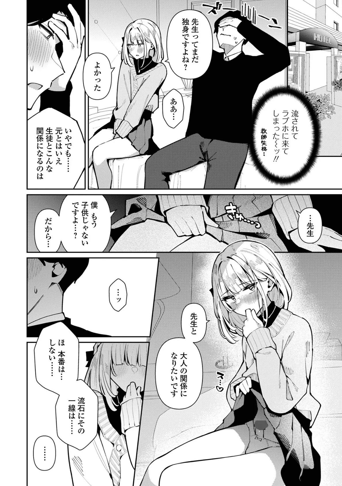 絶対快楽男の娘【デジタル特装版】 18ページ