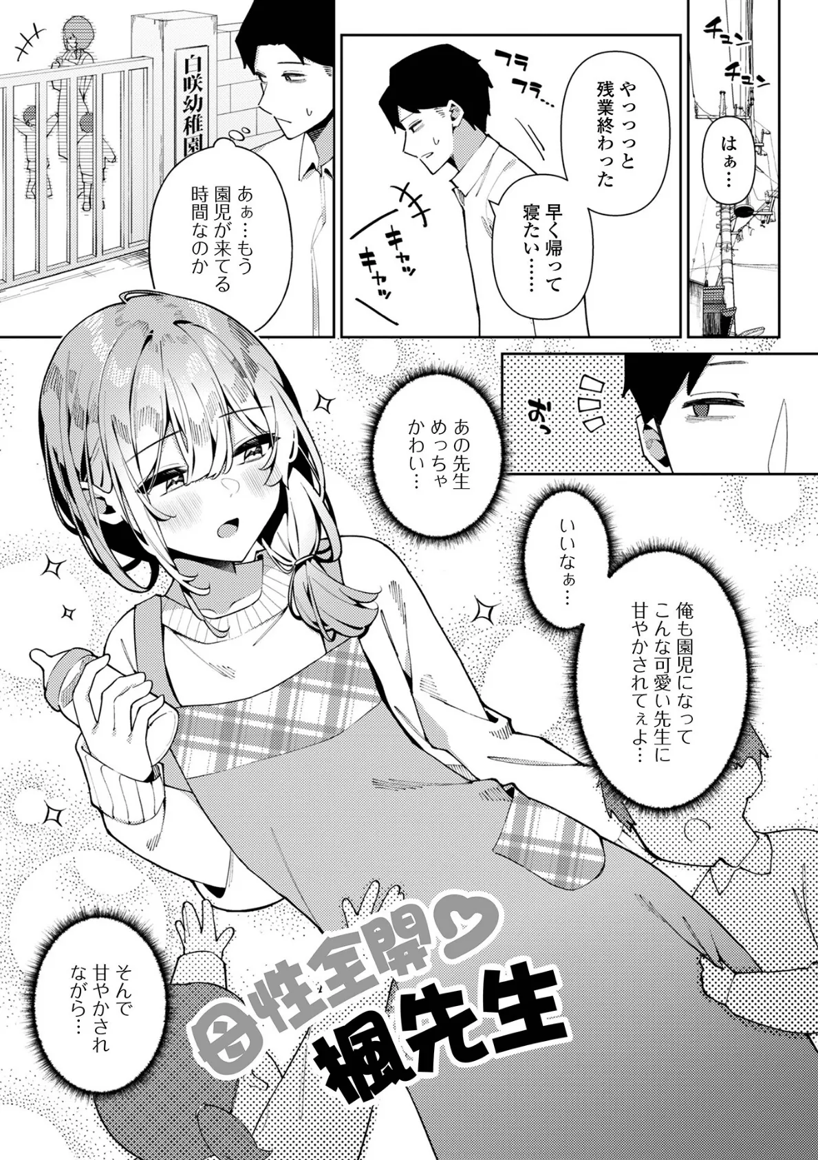 絶対快楽男の娘【デジタル特装版】 19ページ