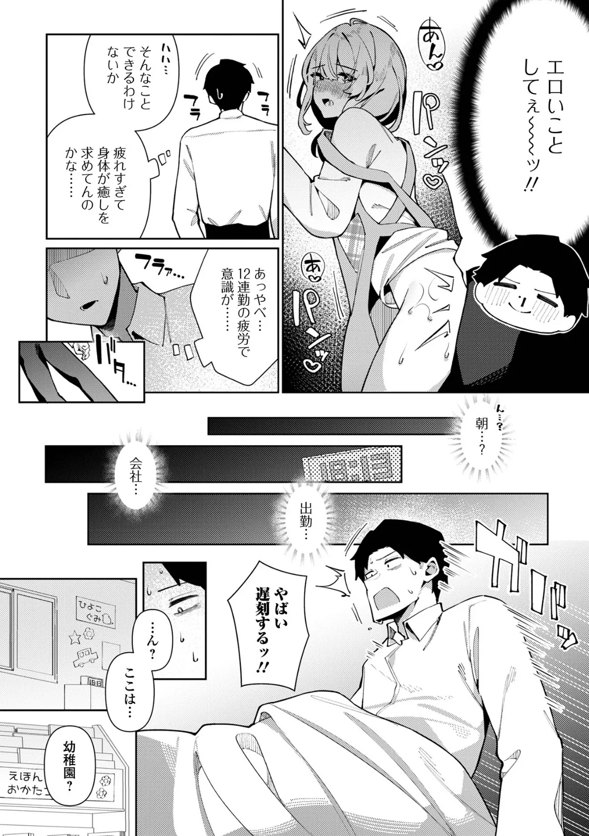 絶対快楽男の娘【デジタル特装版】 20ページ